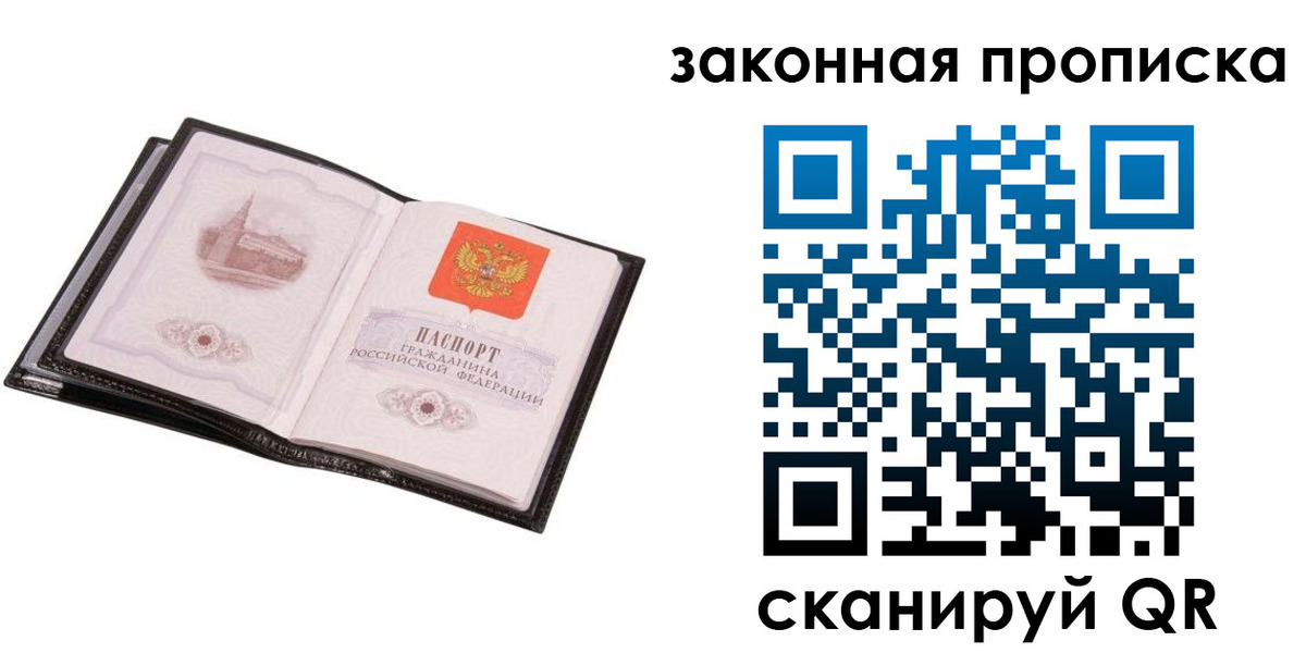 прописка 2025 в Сыктывкаре