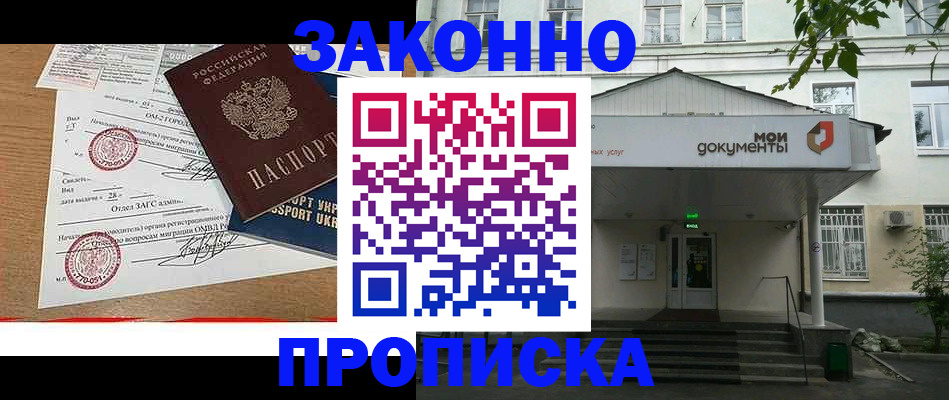 прописка в Сыктывкаре